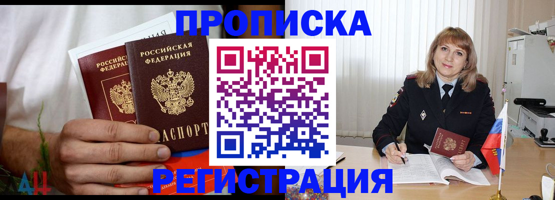 миграционный учет в Углегорске