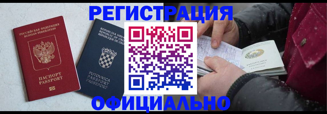 временная регистрация гарантия в Углегорске