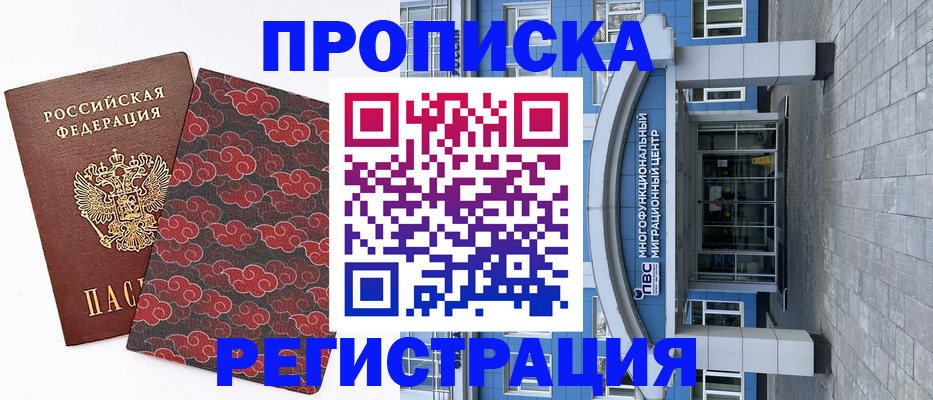 прописка от собственника в Углегорске