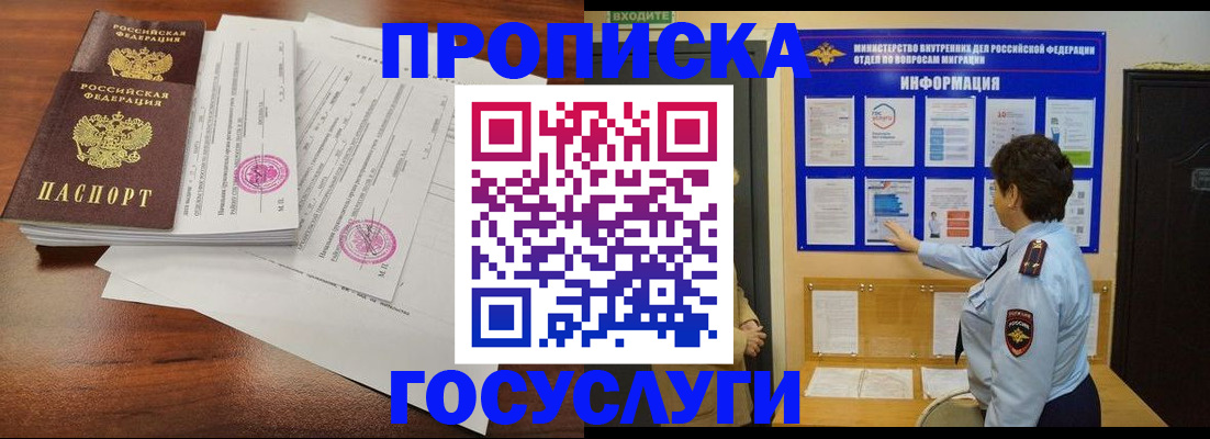 временная регистрация поиск в Углегорске